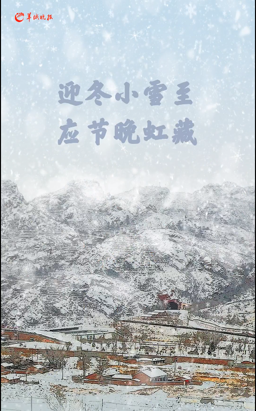 初冬新寒有朋自暖！揭阳赤峰“鱼羊”上桌啦丨小雪•文化中国行(图1)