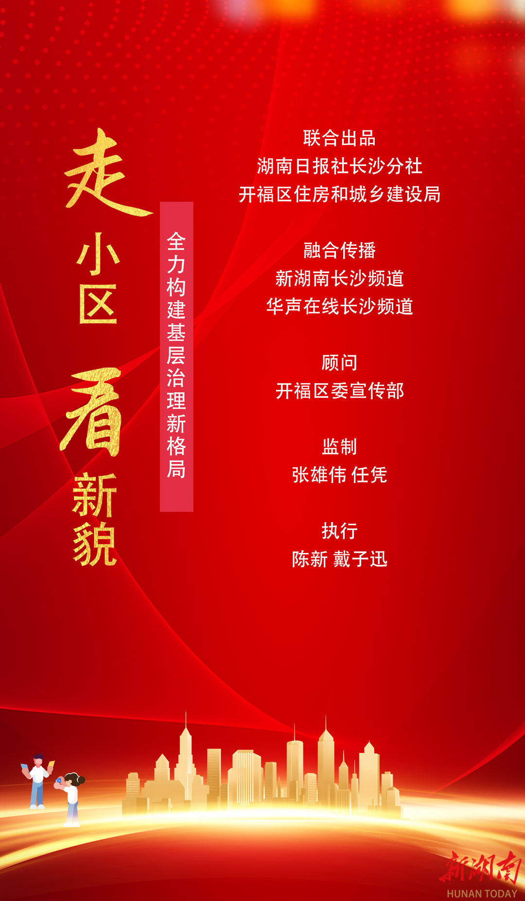 走小区 看新貌│开福区万国城小区：邻里笑声朗服务暖心头(图1)