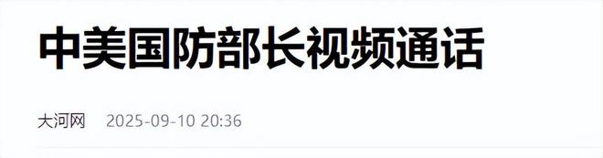 72小时内中美打了两通电话足以说明：美国已为大陆挑好了战场(图14)