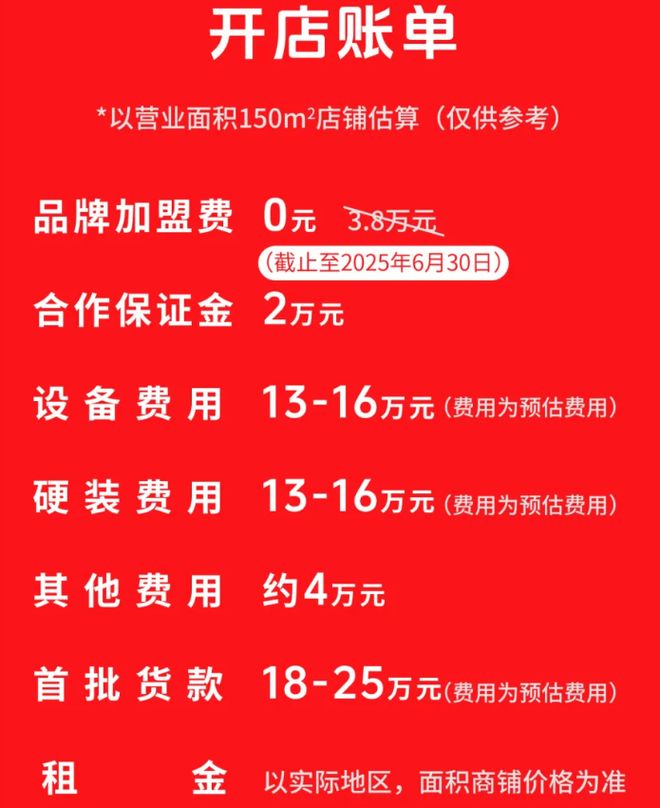 万辰利润暴涨背后：好想来的激进与加盟商的血肉(图5)