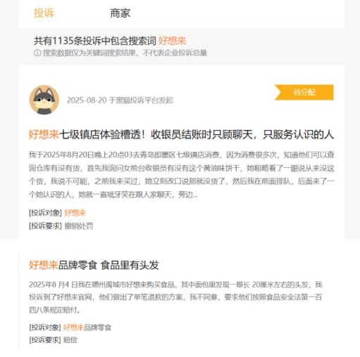 万辰利润暴涨背后：好想来的激进与加盟商的血肉(图8)