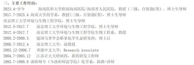 曝56岁海大贾爱群教授去世最后露面照曝光离世一个月后迎喜讯(图7)