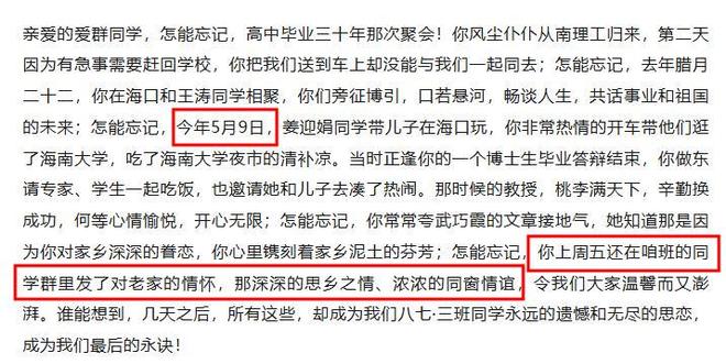 曝56岁海大贾爱群教授去世最后露面照曝光离世一个月后迎喜讯(图1)
