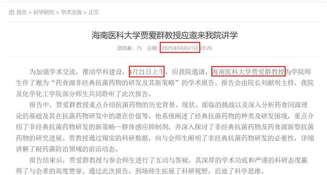 曝56岁海大贾爱群教授去世最后露面照曝光离世一个月后迎喜讯(图2)