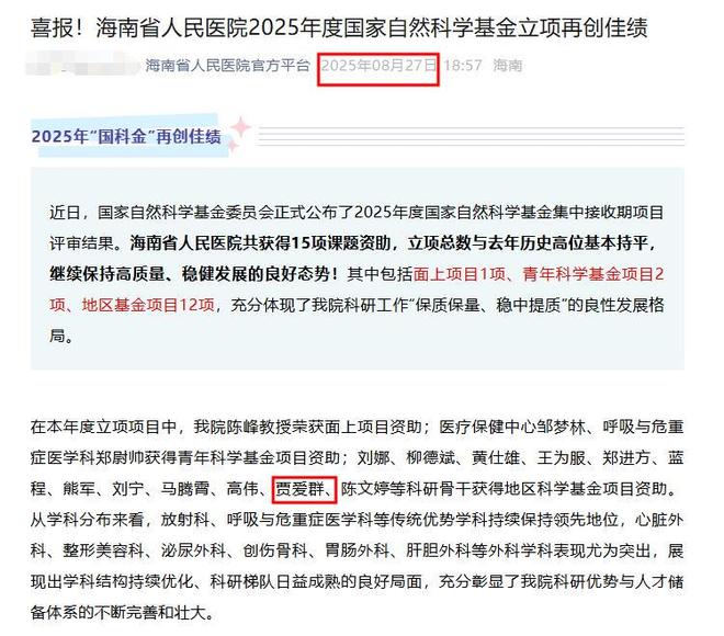 曝56岁海大贾爱群教授去世最后露面照曝光离世一个月后迎喜讯(图10)
