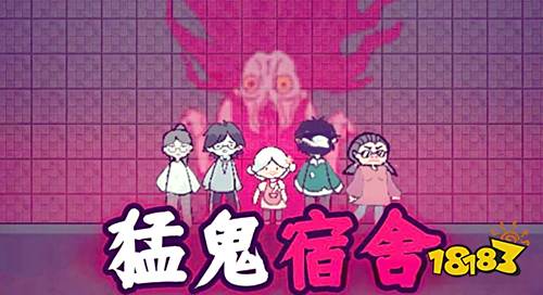 猛鬼宿舍在哪下载？ 猛鬼宿舍下载地址分享(图1)