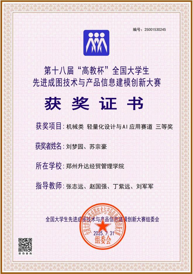 郑州升达经贸管理学院学子在第十八届“高教杯”全国大学生先进成图技术与产品信息建模创新大赛全国总决赛中荣获佳绩(图2)