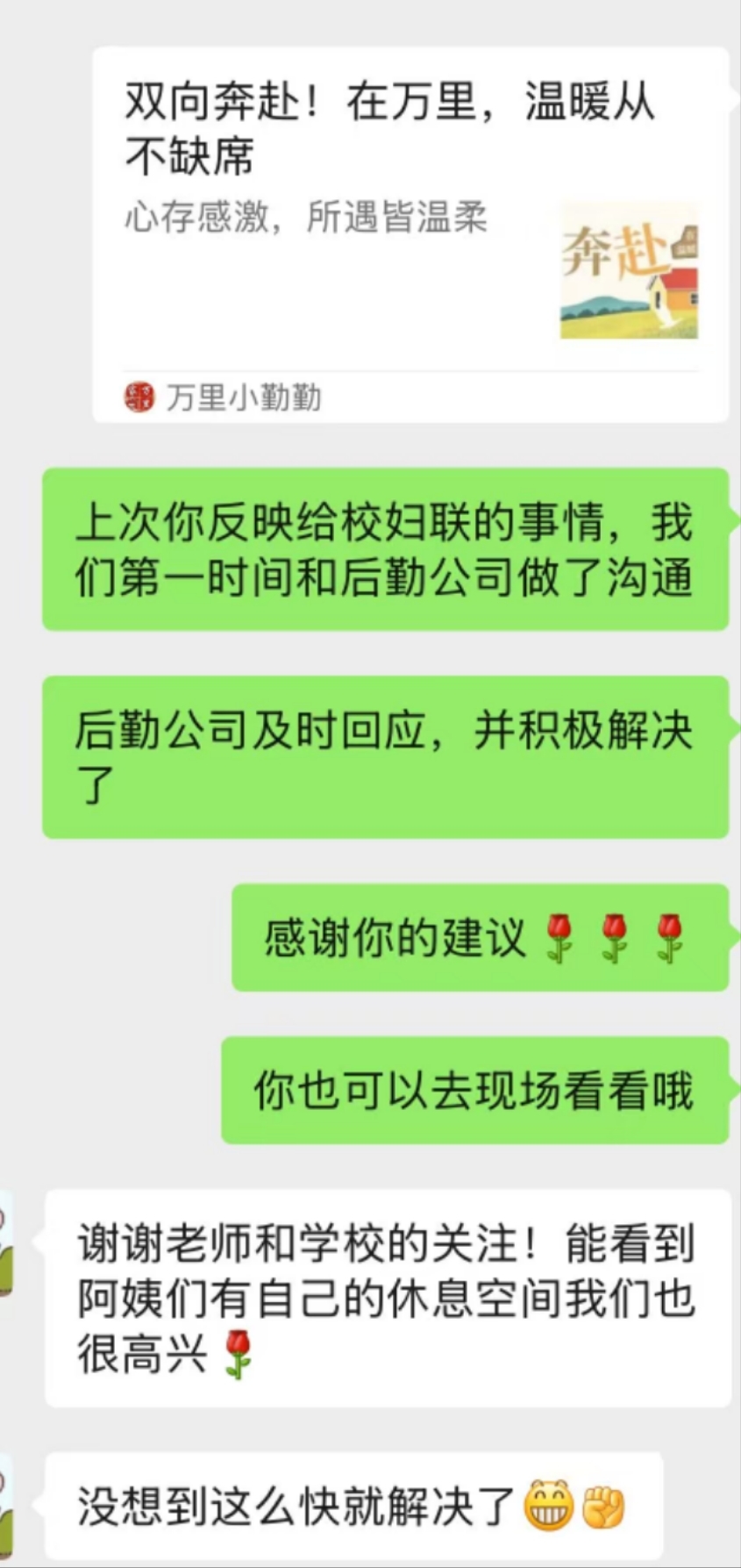 “保洁员休息室”话题受热议浙江这所高校积极响应(图1)