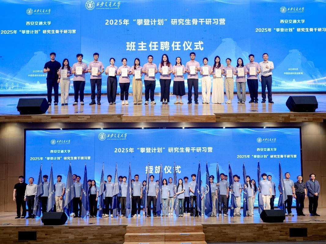 2025年“攀登计划”研究生骨干研习营侧记(图1)