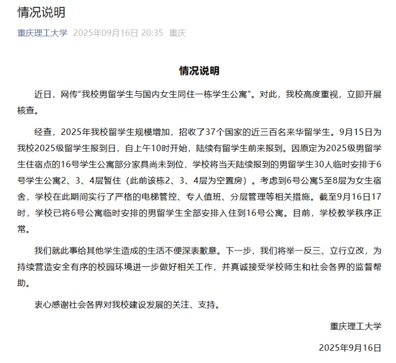 “男留学生与国内女生同住一栋公寓”校方致歉(图1)