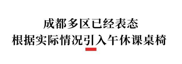 午休躺着睡能全部实现吗？成都这些区表态了(图7)