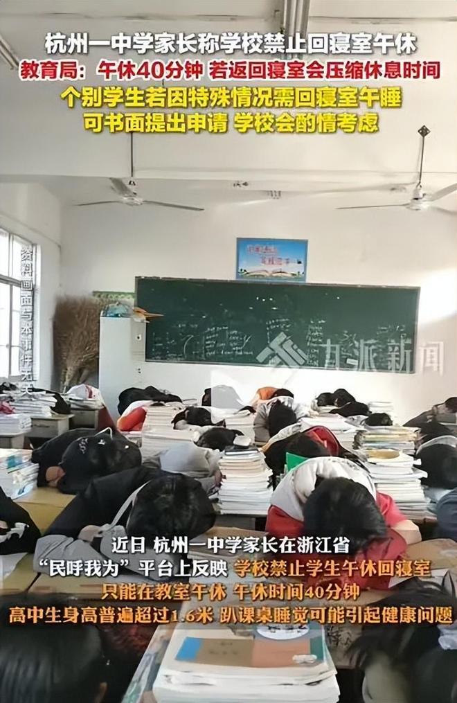 禁止学生回寝室午休教育局回应：未强制限定午休地点(图1)