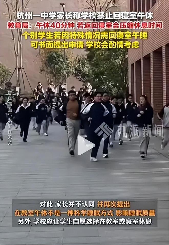禁止学生回寝室午休教育局回应：未强制限定午休地点(图4)