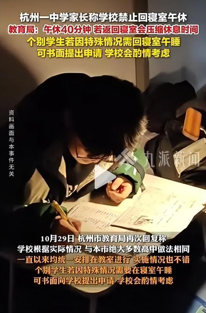禁止学生回寝室午休教育局回应：未强制限定午休地点(图5)