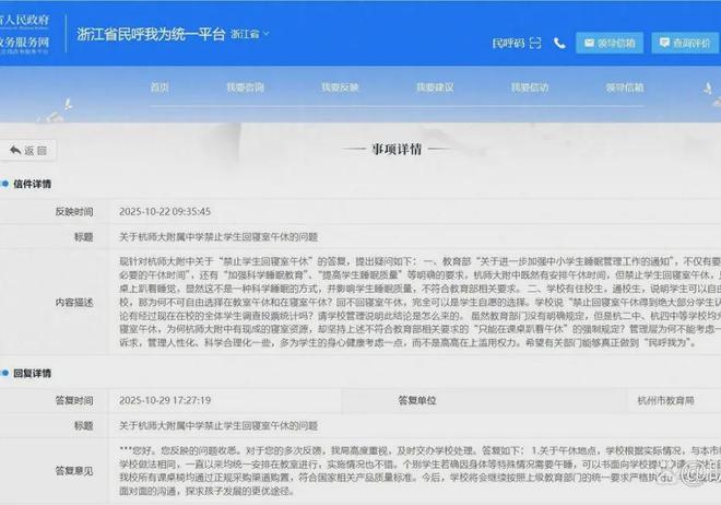 禁止学生回寝室午休教育局回应：未强制限定午休地点(图3)