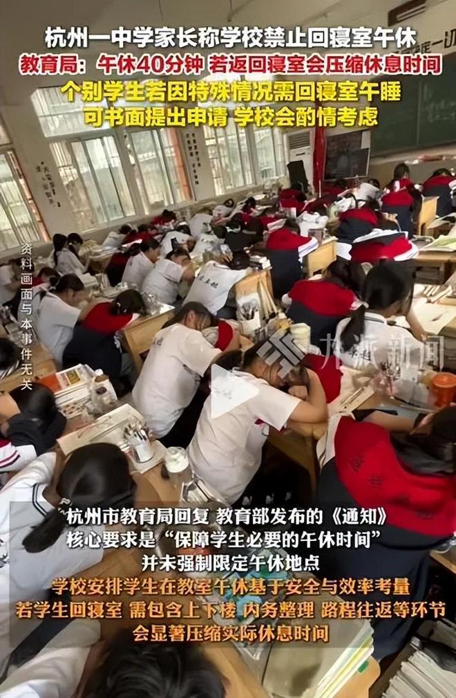 禁止学生回寝室午休教育局回应：未强制限定午休地点(图2)