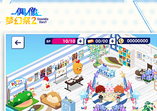 偶像梦幻祭2最新版(图1)