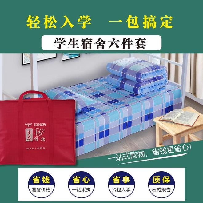 宿舍床上用品怎么买宿舍床上用品推荐【行业百科】(图1)