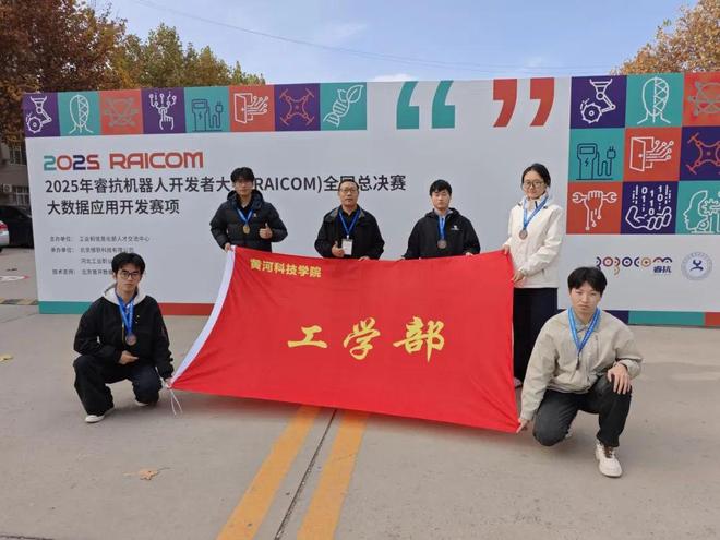 1项全国一等奖、4 项全国三等奖！黄河科技学院学子在2025 年睿抗机器人开发者大赛总决赛上获多项大奖(图1)