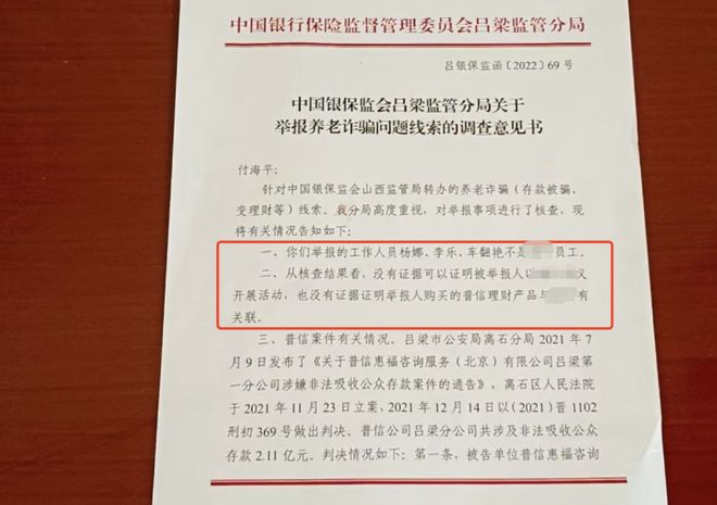 银行大厅里的“业务员”让57名储户的上千万元养老钱打水漂(图3)