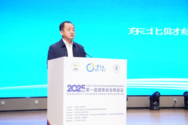 聚慧大连 高等院校继续教育2025年度盛会成功召开(图1)