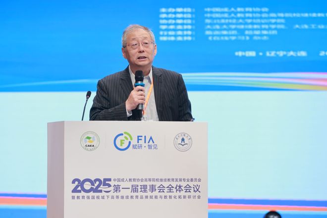 聚慧大连 高等院校继续教育2025年度盛会成功召开(图4)