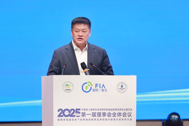 聚慧大连 高等院校继续教育2025年度盛会成功召开(图2)