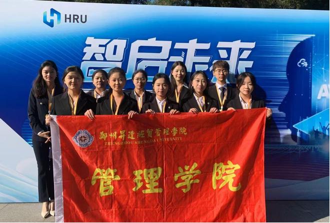 郑州升达经贸管理学院学子在第十届中国大学生人力资源创新实践大赛全国总决赛中荣获一等奖(图1)