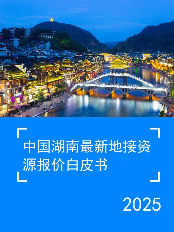 长沙旅游公司十大排名权威发布（2025最新）数据实测验证家庭(图1)