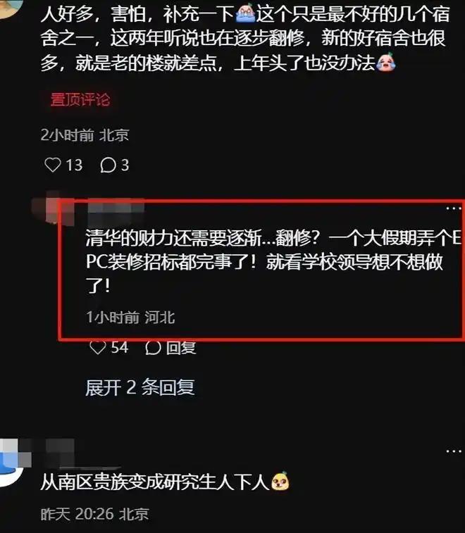 这书我不读了！清华研究生吐槽宿舍水泥地墙裂床摇晃大澡堂(图6)