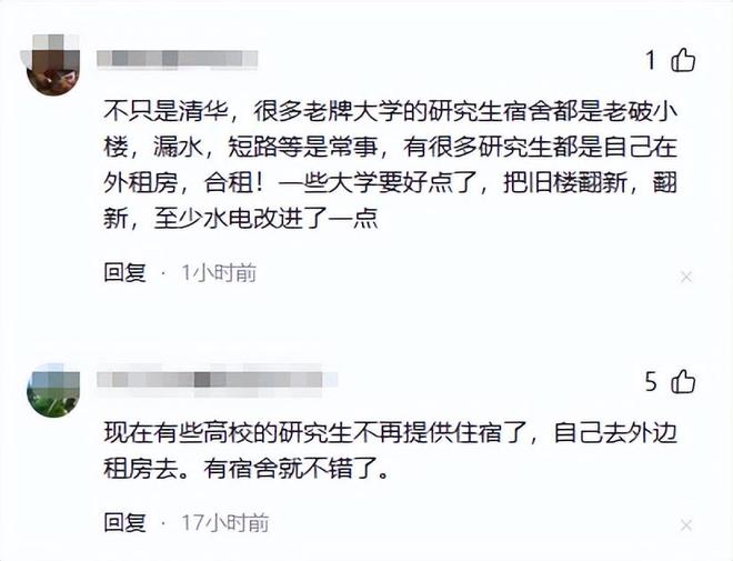 这书我不读了！清华研究生吐槽宿舍水泥地墙裂床摇晃大澡堂(图7)