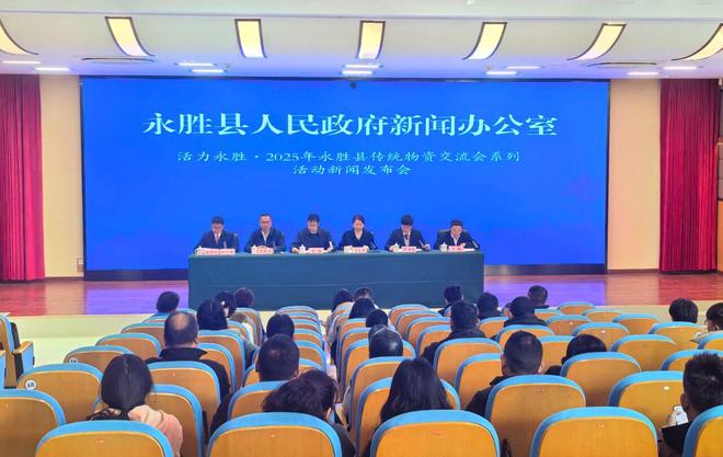 “畅游活力永胜 浸享边屯文化”——2025年永胜传统物资交流会亮点抢先看(图1)