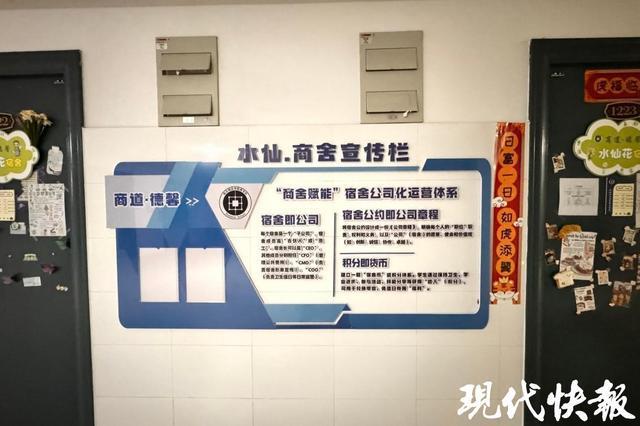 南京一高校宿舍变“微型企业”学生轮流当CEO算 KPI(图1)