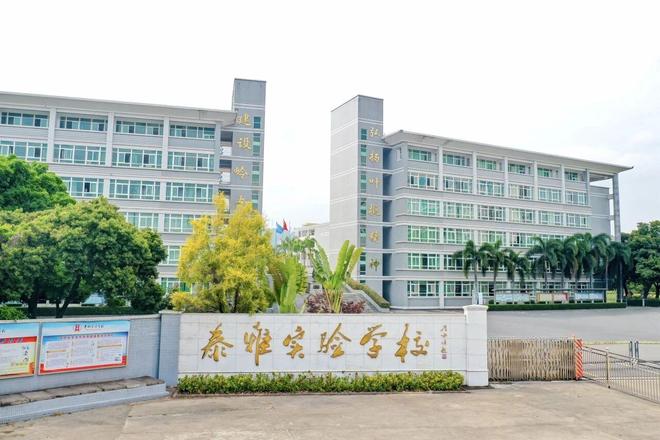 沉浸式体验校园生活泰雅实验高中将举行校园开放日活动(图1)