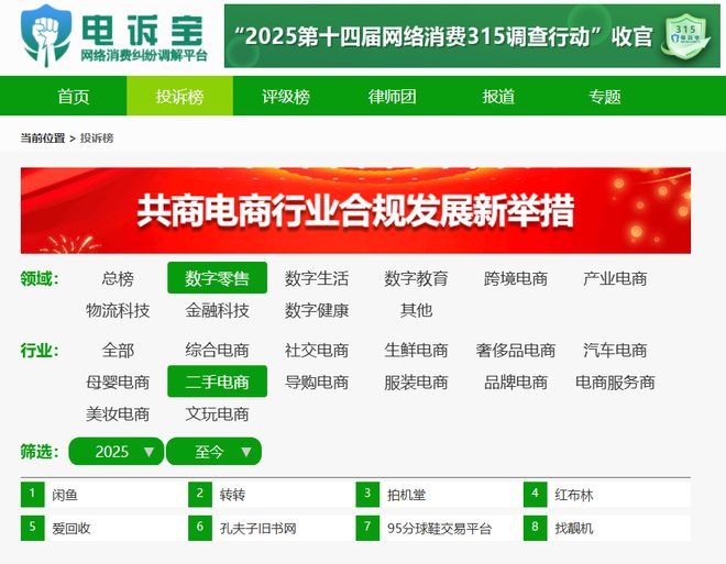 “闲鱼”被指判罚标准混乱 操作失误拒改 售后渠道形同虚设(图2)