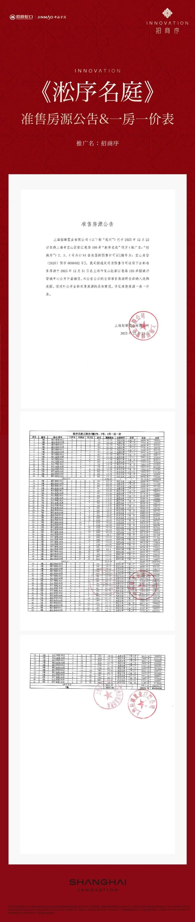 好房热搜@招商序官方售楼处发布：招商序重塑城市高端人居新标杆(图6)