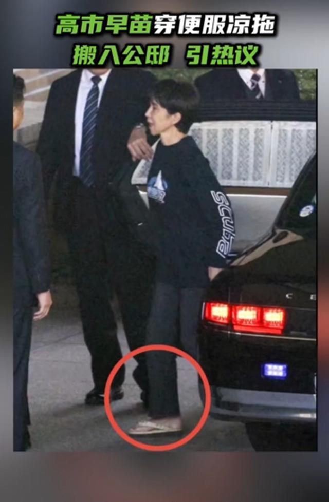 高市早苗从众院议员宿舍搬到首相公邸还穿便服脚踩凉拖引热议(图5)