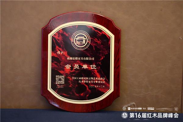 精工铸口碑！佰楹家具荣获“红木家具十大匠心口碑品牌”(图10)