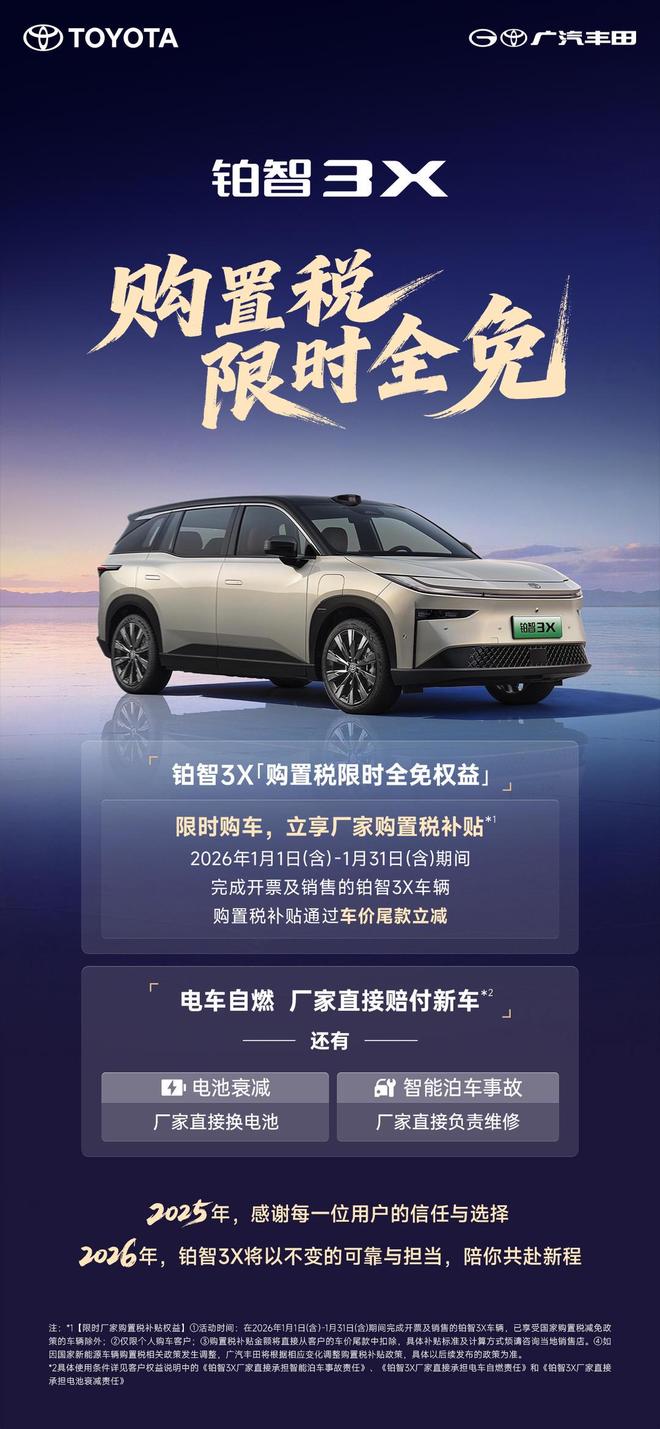 从厂家担责到购置税限时全免：铂智3X把购车“定心丸”送到手(图3)