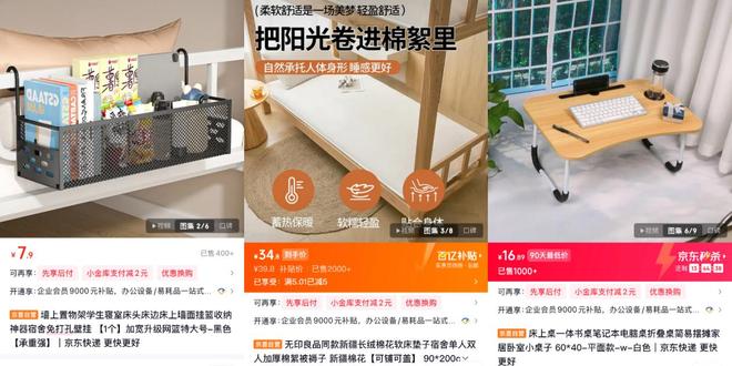 开学季来临！京东京喜自营多款宿舍小件家具、休闲食品等热销(图1)