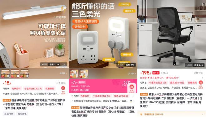 开学季来临！京东京喜自营多款宿舍小件家具、休闲食品等热销(图2)