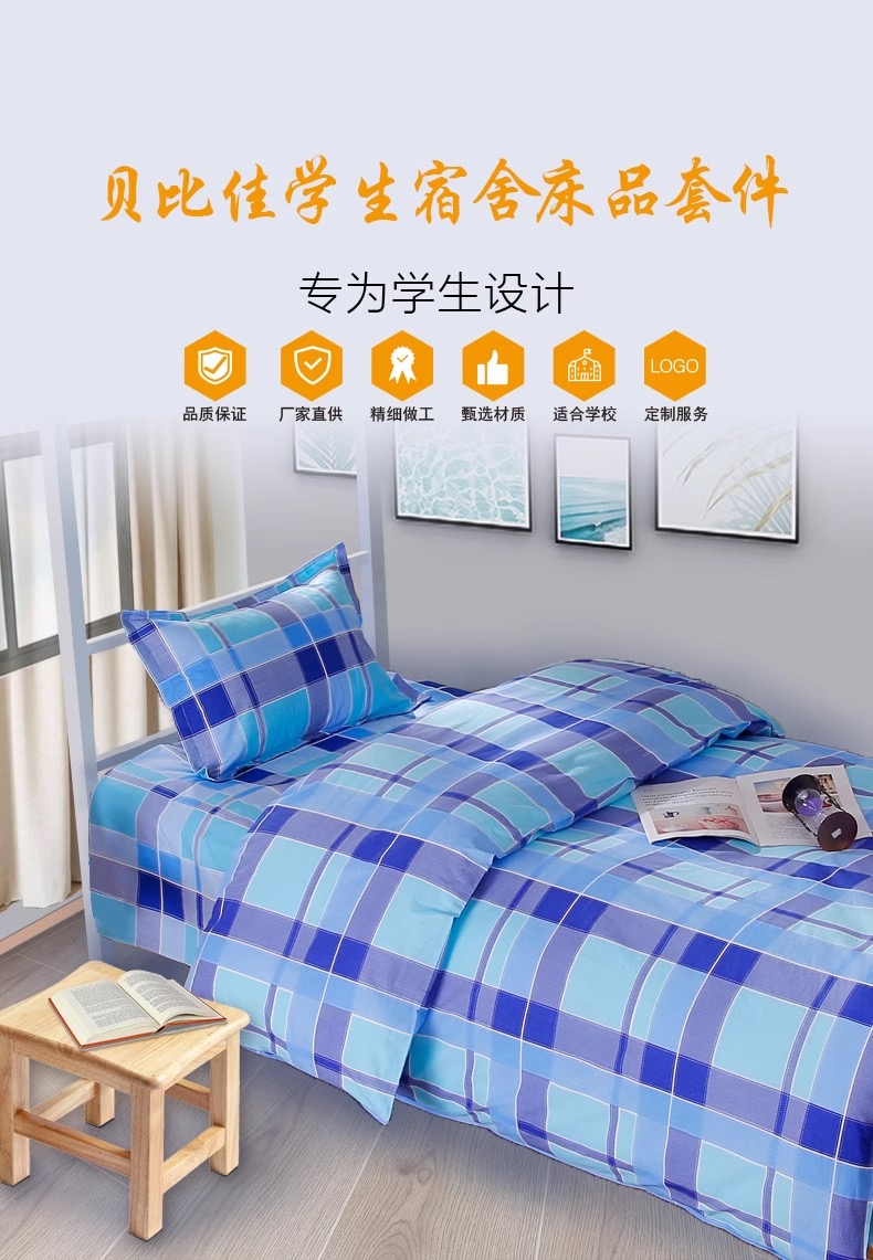 学校床上用品三件套批发多少钱？2024学校床上用品最新价格【厂家直销】(图1)