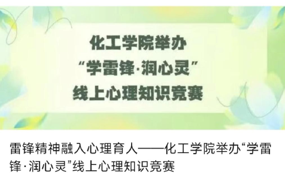 化工学院开展“学雷锋 迎校庆”系列活动(图4)
