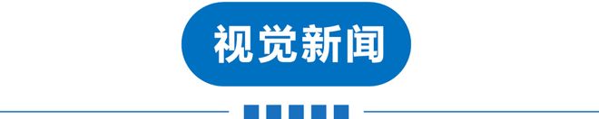 早读 大风降温！油价暴涨！海河文旅新地标“五一”启幕！知名演员被判刑！库克道歉！俄罗斯遭袭！(图12)