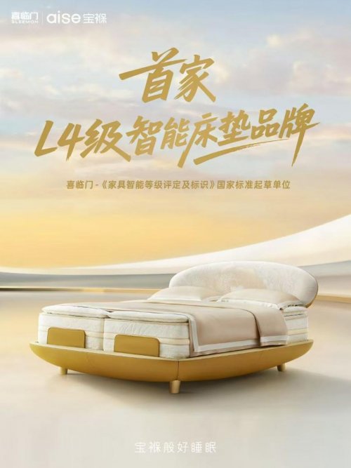 AI陪伴睡眠新时代喜临门的硬核科技之路(图3)