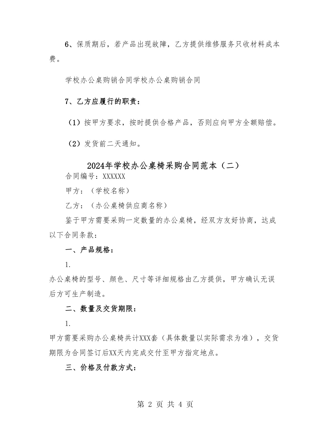 2024年高校学生宿舍床及学习桌椅一体化采购合同3篇docx(图1)