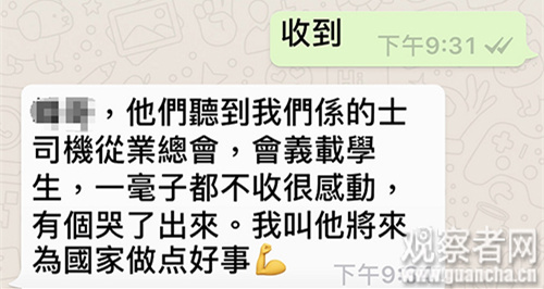 C老师：为协助内地生转移一天一宿没合眼(图3)