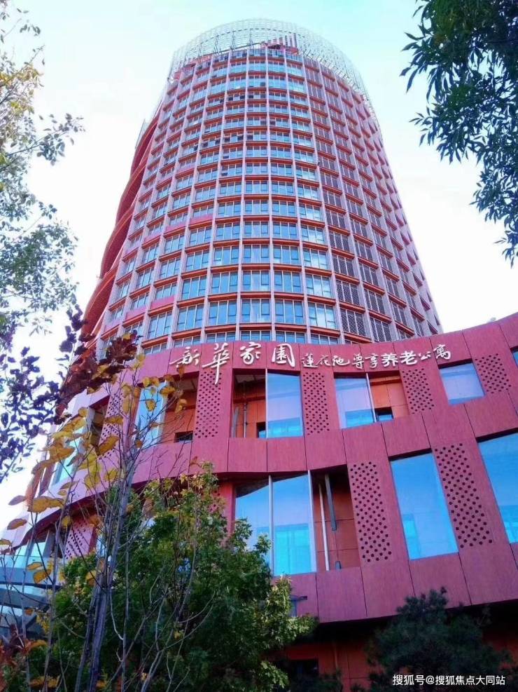 新华家园莲花池尊享养老公寓医养结合典范配套二级康复医院+24小时医护团队(图1)